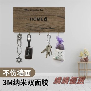 😘桃園出貨😘 免運免打孔 玄關鑰匙置物架 含無痕雙面背膠 日系鑰使掛壁收納盒 門後門口 大門牆壁支架 掛架