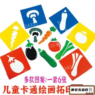 【新品】兒童鏤空畫模板兒童畫畫模板鏤空圖案卡通動物塗色工具 幼兒diy繪畫塗鴉拓印模具