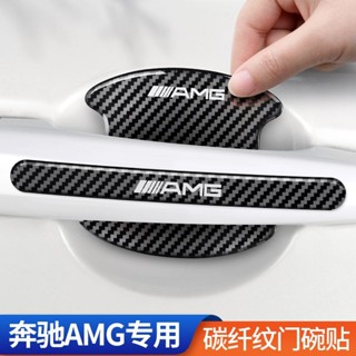 ✨現貨 賓士 BENZ 門碗拉手貼 AMG標 W204 W205 C級 E級 GLC 碳纖維 汽車防撞條 把手貼 門碗貼