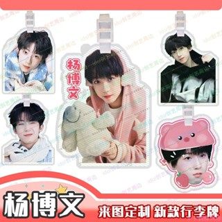 上新優惠 楊博文行李牌旅行箱登機牌書揹包掛件扣小吊牌周邊應援防丟牌扣