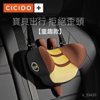 免運熱銷 CICIDO高檔兒童汽車睡覺頭枕小孩車載專用護頸椎安全靠枕可愛
