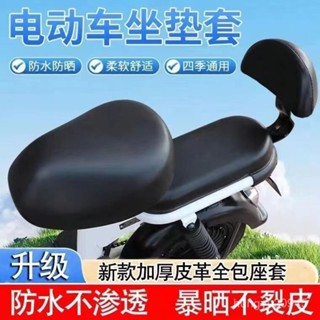 💥臺灣倉庫出貨💥 通用電動車座套防水防曬耐磨電車皮革坐墊臺鈴電動車坐墊套防水墊