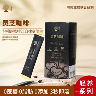 落菌子速溶靈芝拿鐵咖啡提神看球能量上班健身必備運動蘑菇黑咖啡，量大可優惠，期待您的留言