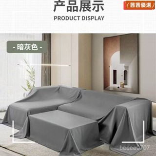 🔥熱銷款🔥 沙發遮灰布 多功能防塵罩 床防塵罩 遮蓋防灰布蓋巾 家用冰箱遮塵布 大掃除遮灰防塵罩 傢俱防塵蓋布 簡約防塵
