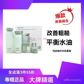 🎀🎀韓國悅詩風吟綠茶平衡補水保濕控油水乳套裝盒清爽補水提亮膚色 旅行小樣 小樣試用裝 小樣 旅行版
