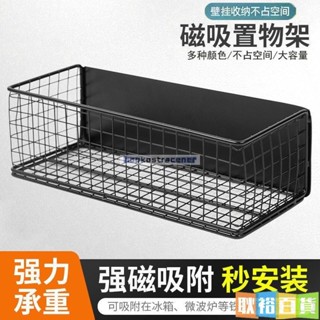 寶島熱銷🔥﹤磁吸置物架﹤ 磁吸 置物架 冰箱側收納掛式盒廚房保鮮袋儲物籃磁鐵吸磁外側邊掛架 冰箱置物架 磁吸收納