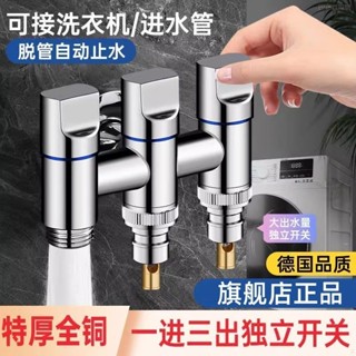 桃園發貨可開票【耐用不生銹】全銅洗衣機水龍頭一進三出三控角閥專用多功能自動止水四通分水閥