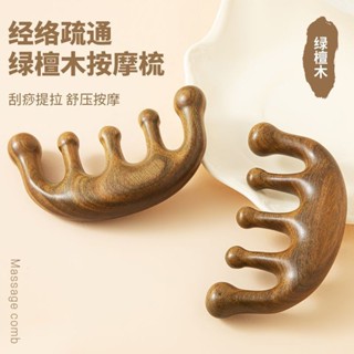 🔥桃園出貨🔥發票 綠檀木頭皮按摩梳家用頭療按摩器脫髮颳痧五齒疏通頭部經絡梳子防