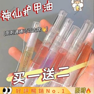 🔥特惠熱賣🔥美甲營養筆護甲油指緣防倒刺手去死皮美甲修複邊緣護理防斷滋養筆135