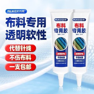 💸超值優惠💸膠水 布料膠水 強力膠水 速乾膠水 無痕透明膠 布料專用膠粘衣服logo印花點鑽褲子破洞修補透明布藝粘閤防水