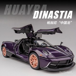 🐩Nieve🐩 【燈光音效】帕加尼跑車汽車模型模擬閤金車模擺件收藏兒童玩具車賽車男孩小車 SZVN