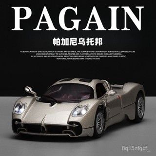 🐩Nieve🐩 1:32帕加尼風神烏託邦閤金車模超級跑車汽車模型擺件禮物男孩玩具 BHJR