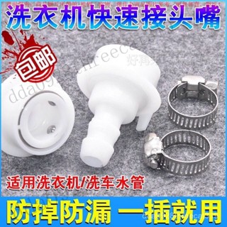 【臺灣出貨】 洗車水槍水管快速接頭4分奶嘴快接洗衣機水龍頭進水管直插快接頭 37NE