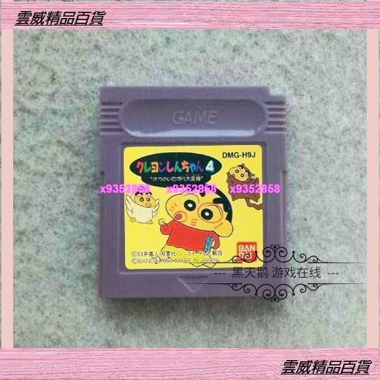 新款 遊戲卡帶GB GBC游戲卡帶 GBA SP 蠟筆小新4 日文版
