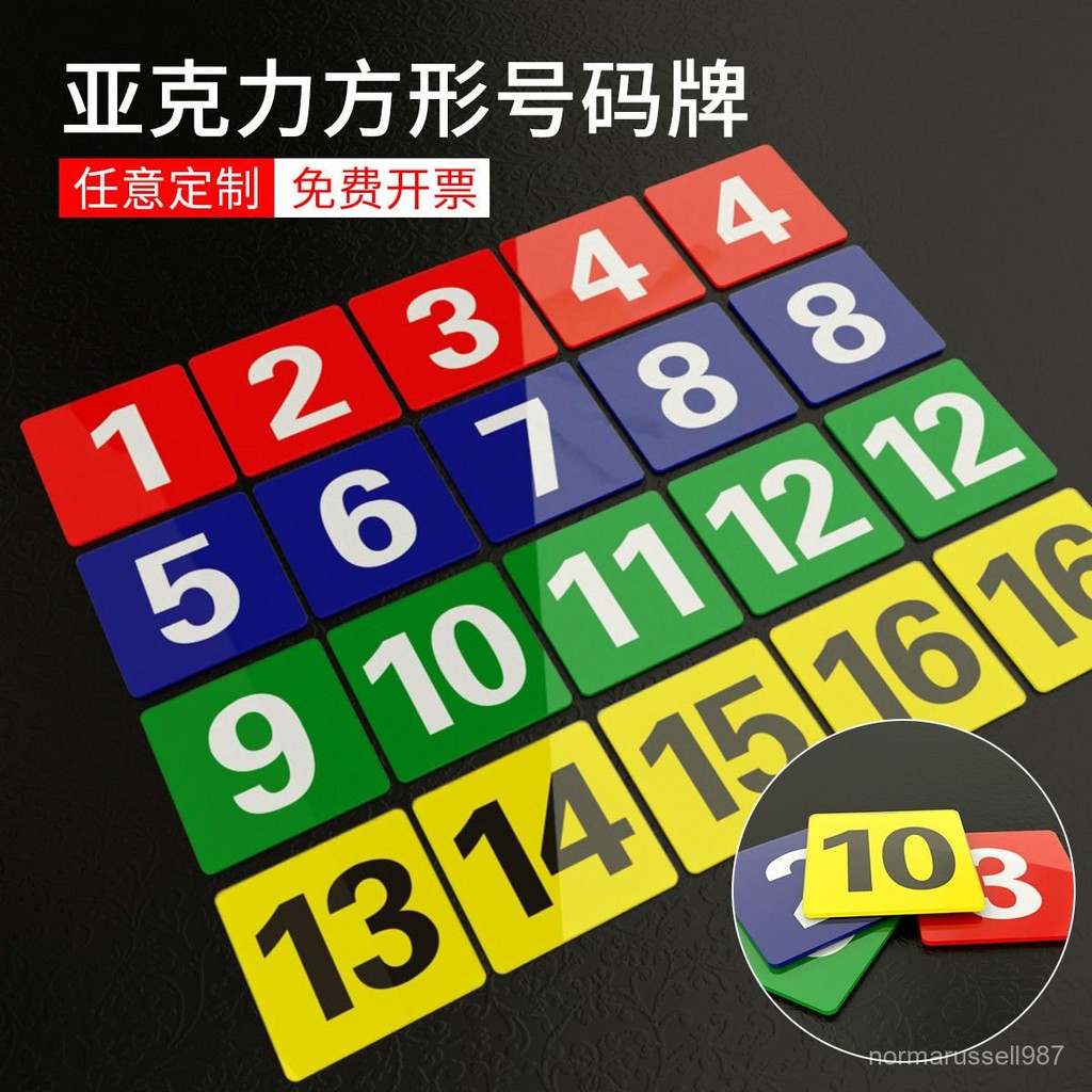 臺灣熱賣4.20🌞壓克力數字方形號碼標識牌防水英文字母幼兒園直播活動編號比賽餐