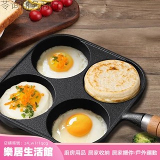 【樂居生活館】新款鑄鐵煎蛋鍋加深鷄蛋漢堡機模具家用不沾平底鍋無塗層蛋餃鍋 K4FF