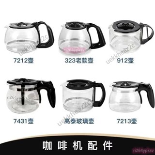 咖啡機代副廠玻璃壺 咖啡手沖壺水壺 耐熱玻璃 不銹咖啡壺咖啡機通用配件 咖啡機 咖啡壺 玻璃壺