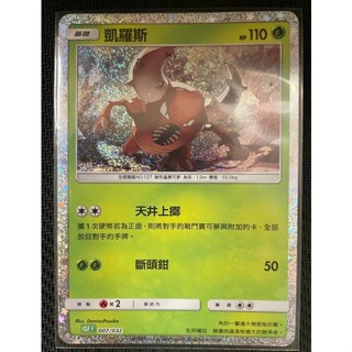 【PTCG大拍賣】凱羅斯 Classic CLFF 007/032 CLF F 正版 寶可夢 銀閃