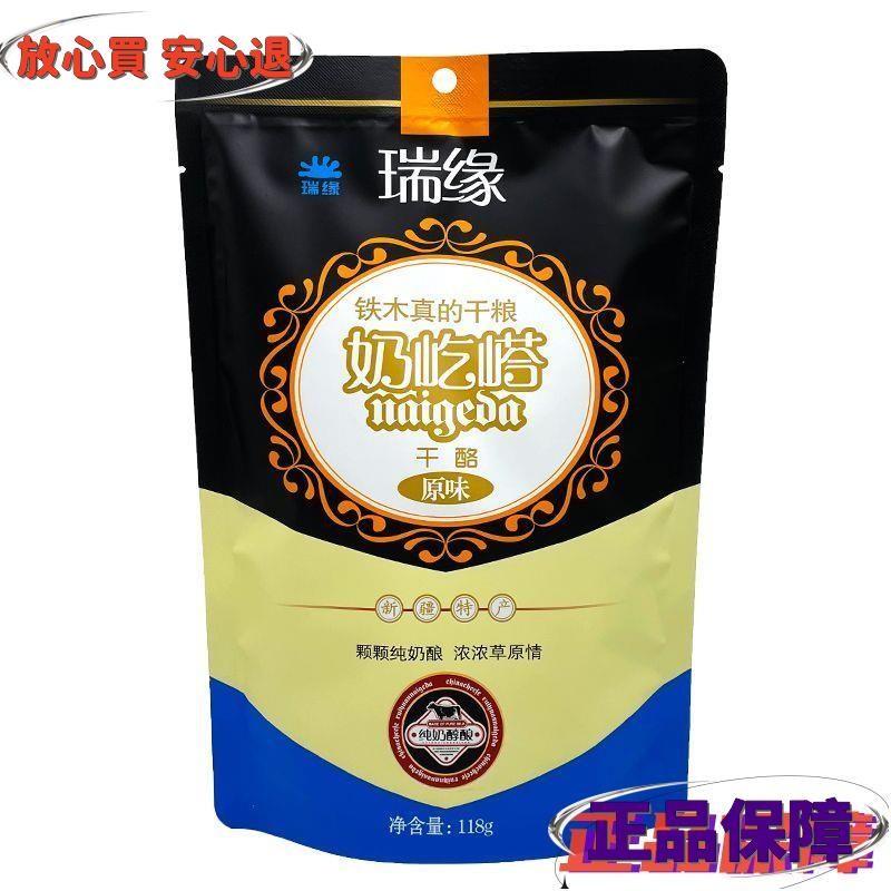 新品推薦 奶疙瘩 瑞緣奶疙瘩鐵木真的干糧新疆瑞源干奶酪118g*2袋酸奶疙瘩飛哥同款