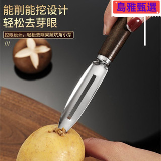 🔥限時下殺價🔥刨刀 削皮刀 水果削皮刀 削皮器 颳皮刀 木柄不銹鋼削皮器水果削皮刀家用馬蹄專用削皮器廚房蘋果颳皮刨刀
