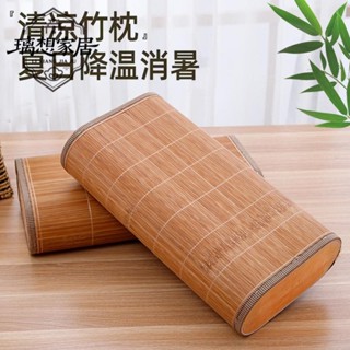 👉🏻臺灣出貨👈🏻[璃想]夏季竹枕頭護頸椎助睡眠專用竹子涼枕空心夏天麻將枕男木枕女透氣保潔墊枕頭套 枕頭巾 防水枕