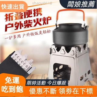 【臺灣出貨】戶外摺疊便攜柴火爐 摺疊一件式式贈送收納袋 野餐露營燒水灶便捷可摺疊家用燒烤爐柴火灶野營 戶外露營