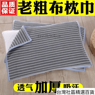 ✨ 臺灣有貨/免運 【清倉處理】老粗布枕巾加厚加大單人雙人四季透氣吸汗成人枕頭巾 MAF1