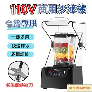 冰沙機 破壁機 攪拌機 果汁機 營業用冰沙機 商用沙冰機 電動果汁機 調理機 營業用破壁機