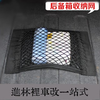 熱賣款 汽車後備箱網狀收納袋汽車尾部儲物網座椅靠背口袋通用後備箱包汽車魔術貼網路內飾配件