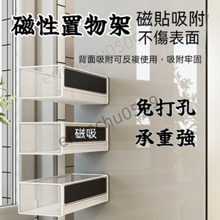 ❤本島發磁吸架 磁吸置物架 磁吸收納架 磁鐵收納盒冰箱磁鐵收納籃 吸鐵收納盒 廚房紙巾架無痕掛勾 磁鐵掛鉤磁吸垃圾桶