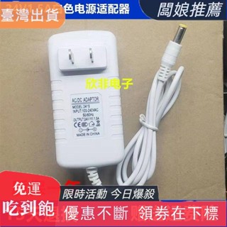熱銷推薦熱銷· 艾美特空氣循環扇電風扇電源適配器充電器電源線24V1.5A