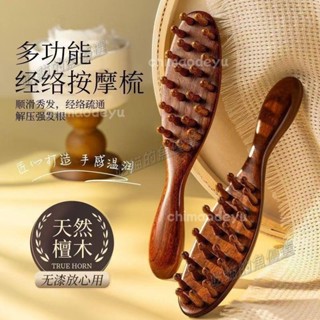 臺灣出貨+免運❤頭皮按摩梳天然檀木經絡疏通頭部按摩神器刮痧防靜電男女通用梳子 檀木按摩梳 檀木經絡梳 按摩器 頭髮梳 按
