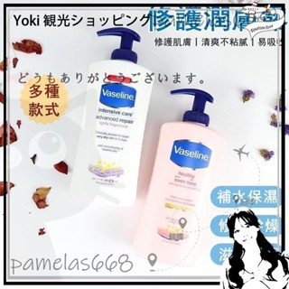 Yoki專賣店✨凡士林乳液 Vaseline 潤膚露 水感亮白 專業修護潤膚露 菸鹼 乳液 身體乳 深層修護潤膚