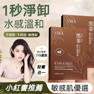 YOYO精品館💖🔥黑茶植萃卸妝油 次拋卸妝油 深層卸妝油 溫和清潔 眼唇臉三合一卸妝水 潔顏油 眼唇卸妝油 旅行便攜