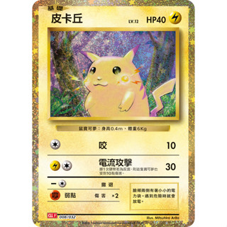 【PTCG大拍賣】皮卡丘 classic CLKF 008/032 CLK F 寶可夢卡牌遊戲 金卡 寶可夢 金皮