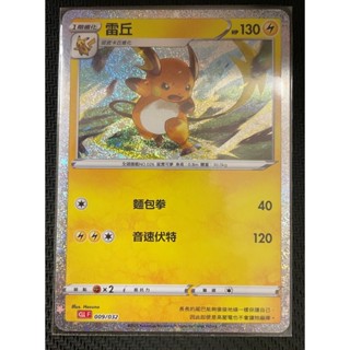 【PTCG大拍賣】雷丘 Classic 009/032 正版 寶可夢 銀卡 寶可夢卡牌遊戲 PTCG pokemon