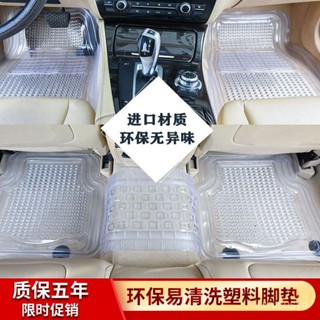 電動車腳墊 電瓶車腳墊 通用踏闆墊 機車腳踏墊 機車踏闆墊 通用汽車腳墊易清洗防水PVC透明塑膠車內防滑腳墊5片加厚型