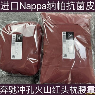 賓士頭枕汽車頭枕賓利頭枕賓士抱枕Nappa賓士benz原廠靠枕腰靠護頸汽車頭枕E級GLCGLE特斯拉頭枕4/22