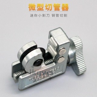 桃園發貨『切管器』免運 [店鋪熱銷]微型割刀CT-127空調銅管不銹鋼軸承式割管切管器加厚割刀CT-174