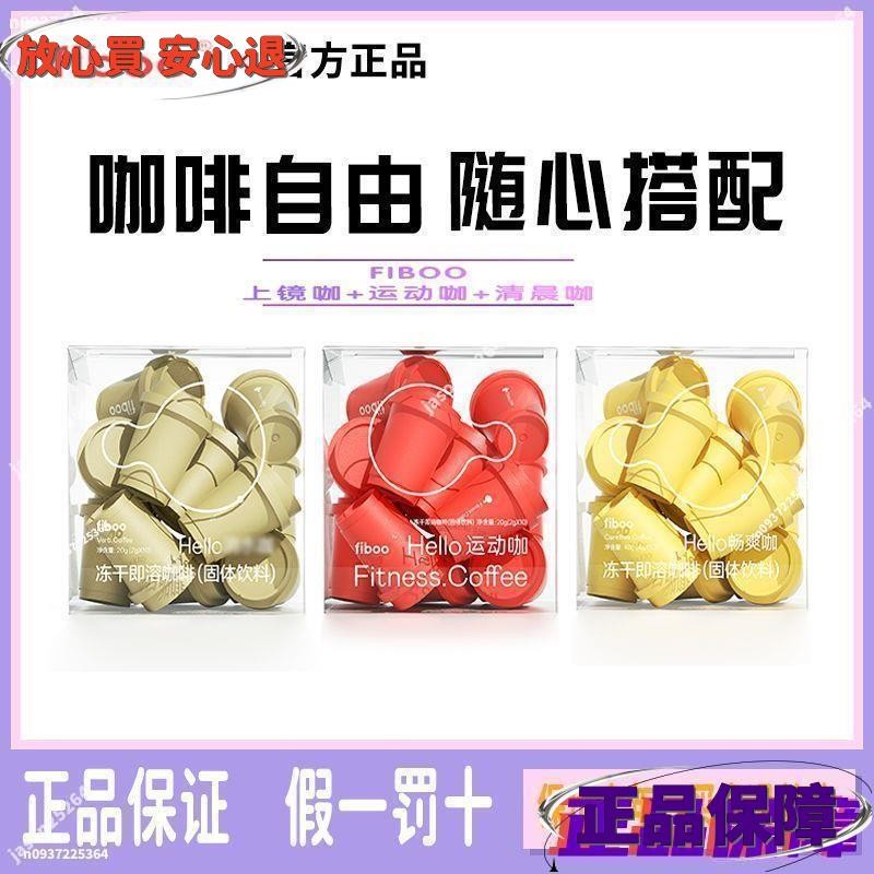 新品推薦 黑咖啡 fiboo黑咖啡運動咖消水咖上鏡咖hello美式純黑咖啡無蔗糖純苦健身
