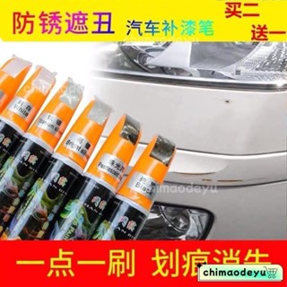 🌈臺灣出貨+免運🌈汽車補漆筆修補車漆神器劃痕修複深度颳痕去痕液珍珠白色黑油漆麵 補漆 修復掉漆 烤漆 補漆筆 掉漆修