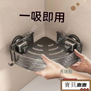 【新品】吸盤置物架 浴室置物架 吸盤三角置物架 壁掛置物架 三角收納架 牆壁置物架 浴室轉角架 衛浴置物架 廁所置物架