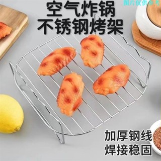🌈超值新品🌈氣炸鍋配件 304不鏽鋼 氣炸鍋配件組 氣炸鍋架組 7吋配件 串燒架 吐司架 蒸烤架 增高烤架0422