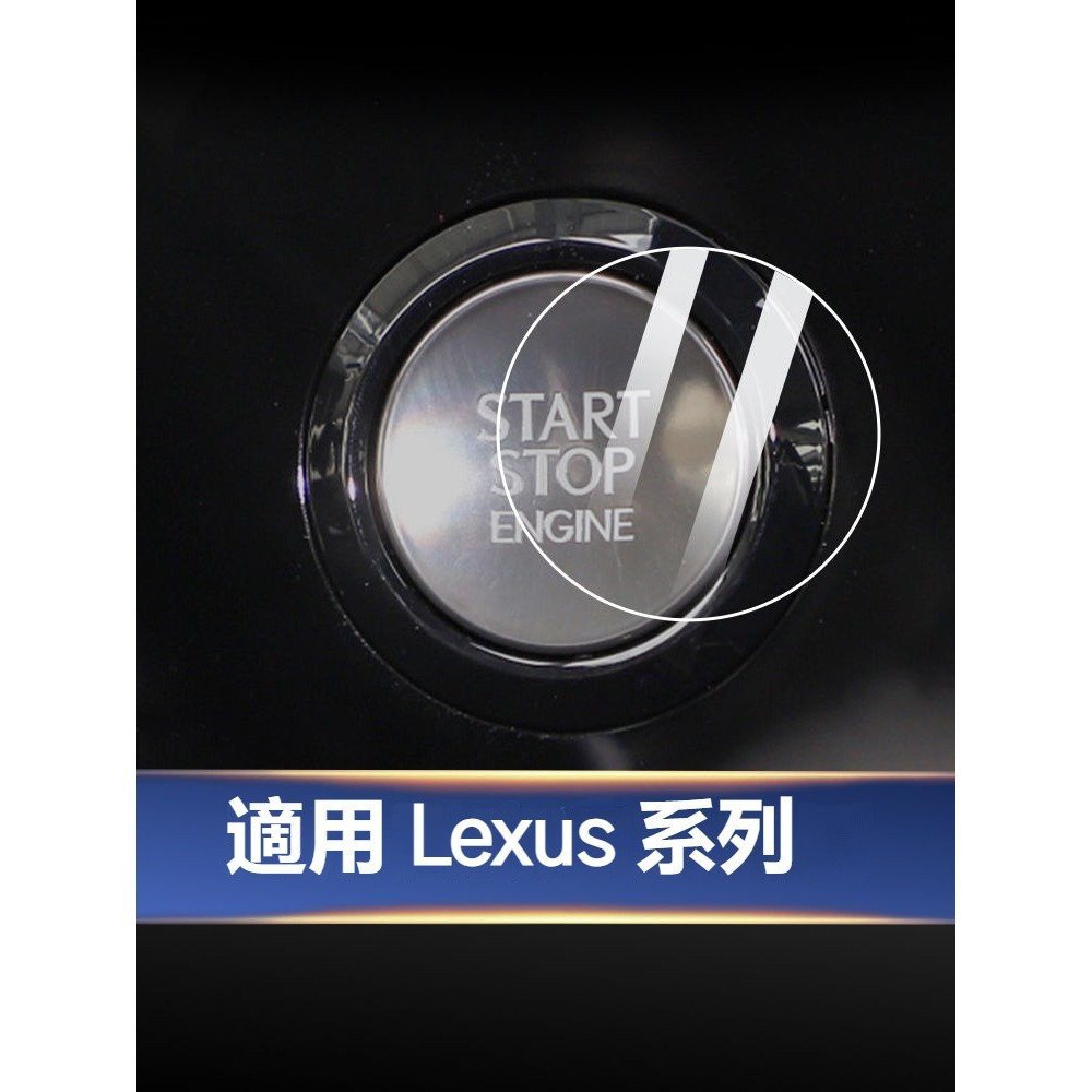 【臺灣出貨】350H 500H 2025款適用於 Lexus LM 2024款 淩誌 一鍵啟動按鍵保護膜 TPU一鍵保護
