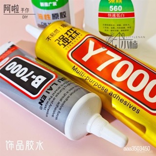 🔥桃園出貨 強力膠 萬用透明膠 膠水 萬用膠 透明膠 水鑽膠 珠寶膠 手機膠水 手工