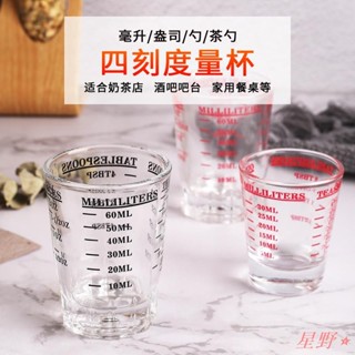 ✨星野熱銷🛍咖啡盎司杯 Ounce杯 盎司量杯 量杯 濃縮咖啡杯 玻璃杯 玻璃量杯 刻度杯 咖啡量杯 咖啡濃縮杯