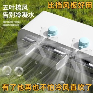 🍀臺灣24H🍀吸盤空調疏風器 吸盤疏風器 防直吹擋風闆 空調節能疏風器 空調節能疏風器 空調導風闆 空調防風防直吹神器