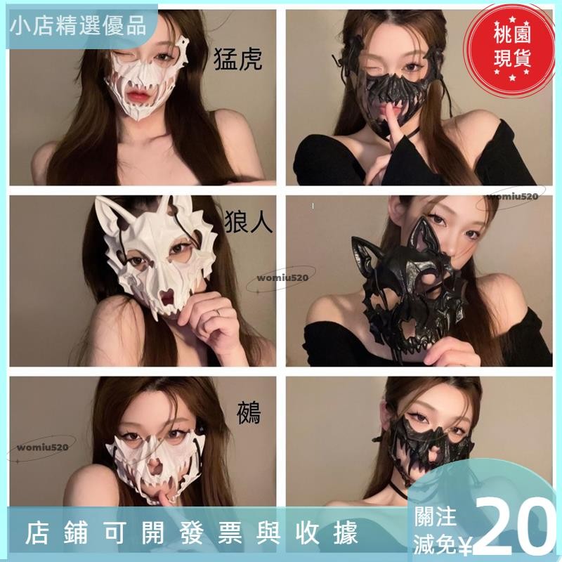 ◆臺灣爆款◆二次元半臉面罩猛虎夜叉天狗人狼鵺面具派對 演出裝扮道具444