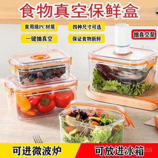 《蝦皮促銷🚀》【抽真空款】食品級保鮮盒食物果蔬密封罐便噹盒冰箱微波爐均可用