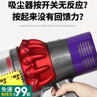 適配戴森Dyson吸塵器配件V10 V11開關按鈕 維修清洗 開關按鍵配件更換吸塵器配件